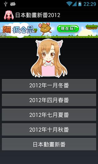 日本动画新番2012截图1