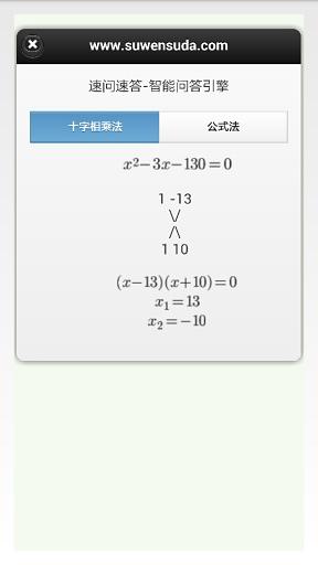 速问速答截图3