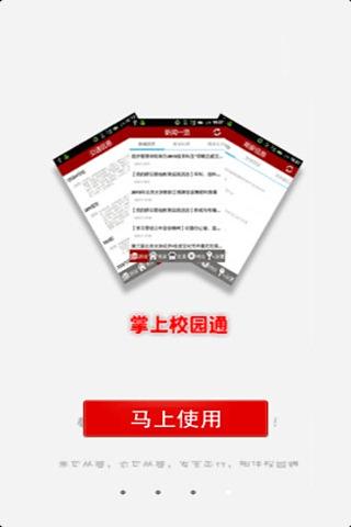 中央民族大学校园通截图1