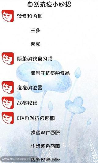 自然抗痘小妙招截图2