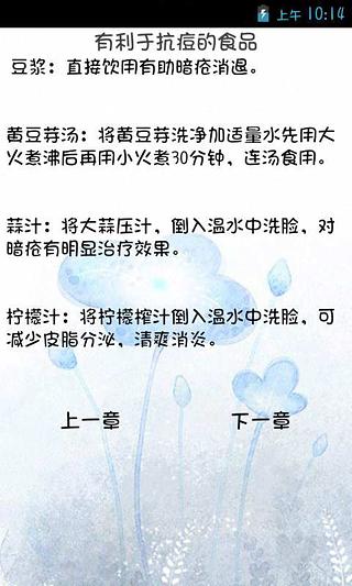 自然抗痘小妙招截图5