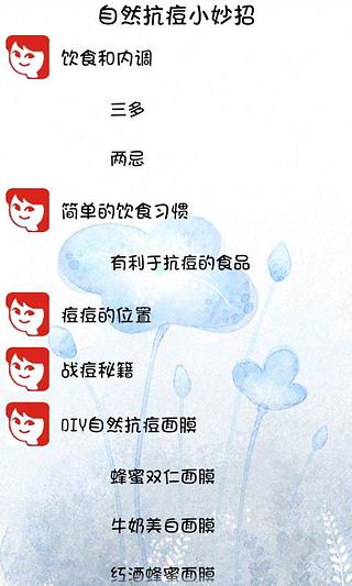 自然抗痘小妙招截图7