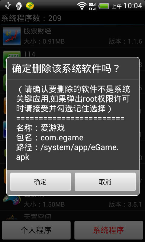 免ROOT卸载系统软件截图2