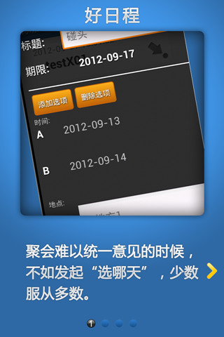 好日程截图1