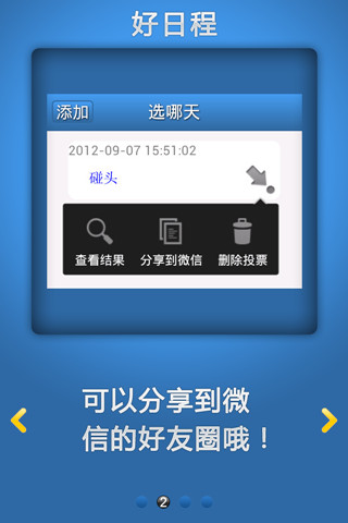 好日程截图2