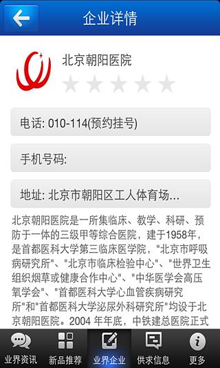 广东医疗网截图2