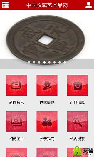 中国收藏艺术品网截图3