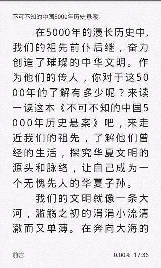 不可不知的中国5000年历史悬案截图3