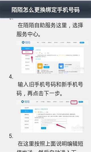 陌陌使用技巧截图1