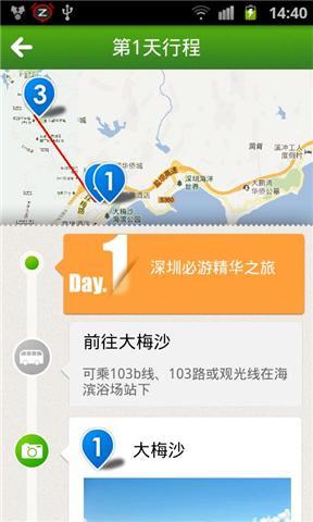 深圳旅游指南截图2