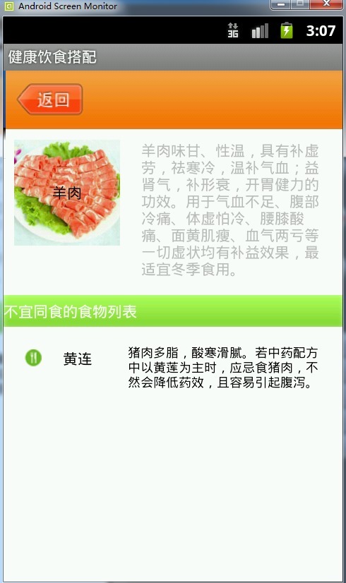 美食搭配通截图2