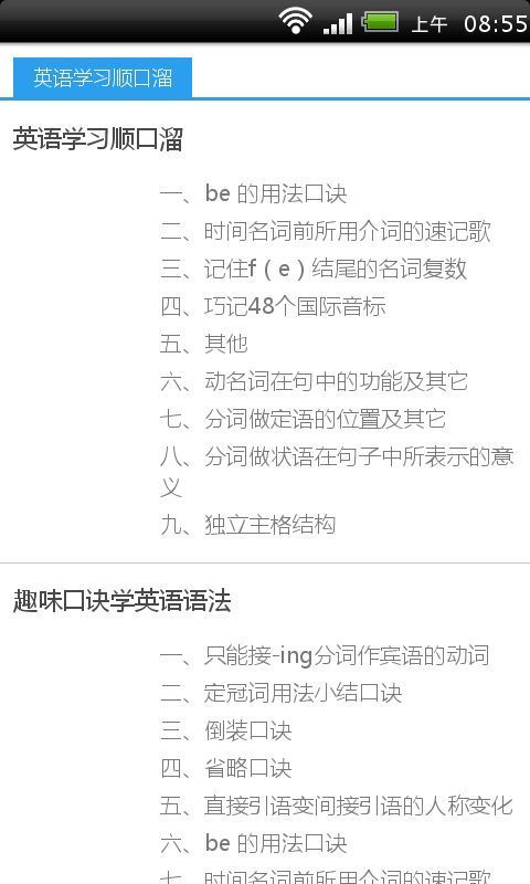 英语趣味学习口诀截图2