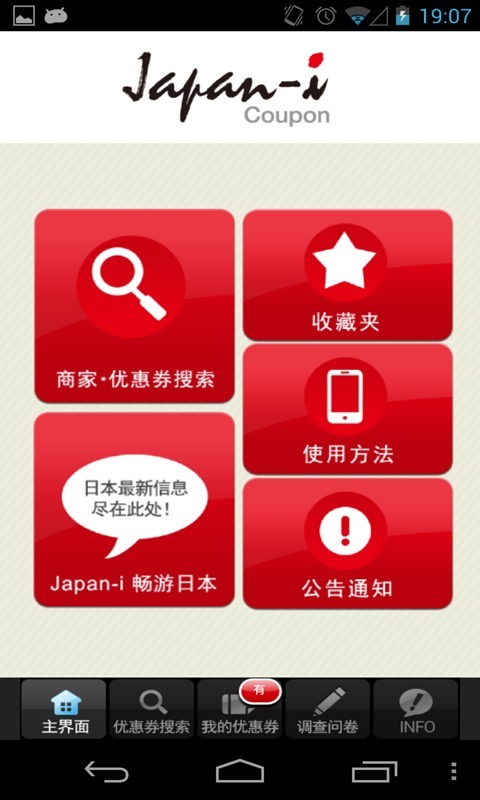 Japan-i优惠截图4