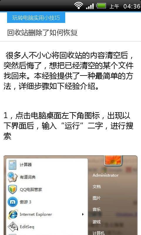 玩转电脑实用小技巧截图1