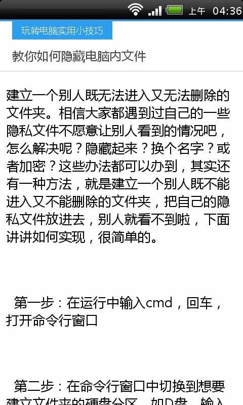 玩转电脑实用小技巧截图2