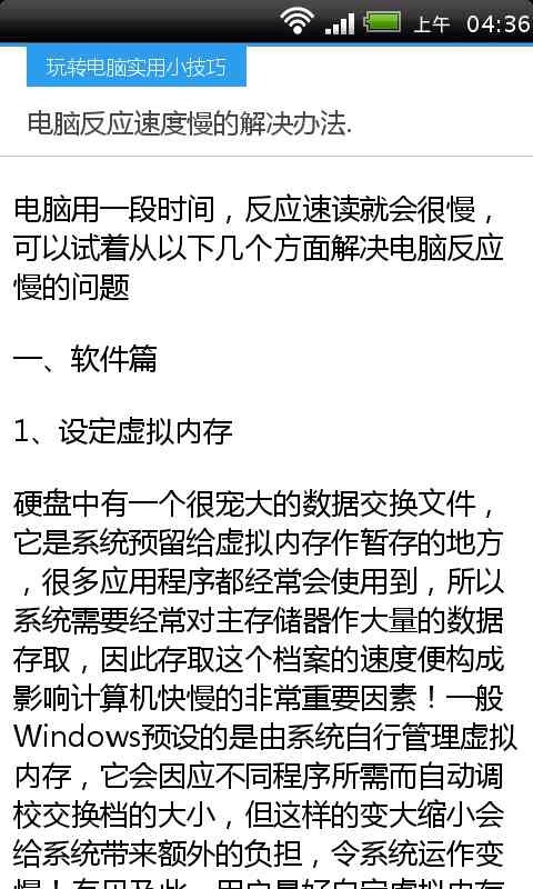 玩转电脑实用小技巧截图3