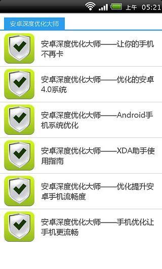 安卓深度优化大师截图1