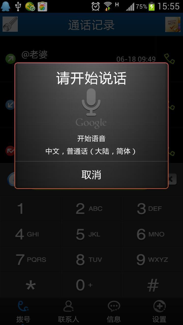 语音(YY)通讯录截图4