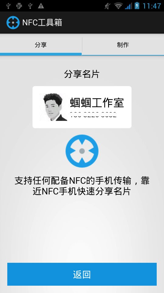 NFC工具箱截图5