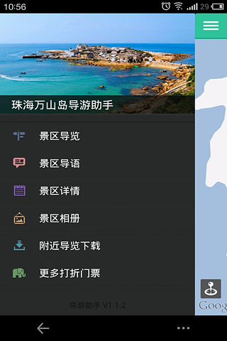 珠海万山岛截图1