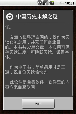 中国历史未解之谜截图2