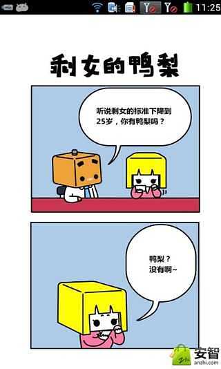 张小盒新漫画2013截图4