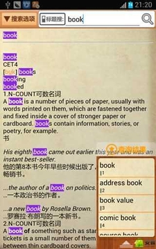 柯林斯高阶英汉双解词典截图