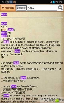 柯林斯高阶英汉双解词典截图