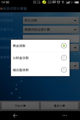 房贷还款截图2