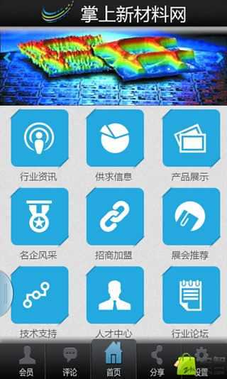 掌上新材料网截图4