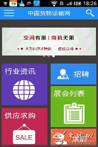 中国货物运输网截图2