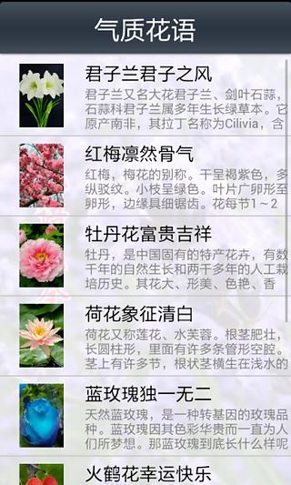 花语大全截图1