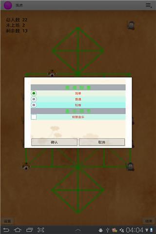 围虎截图1