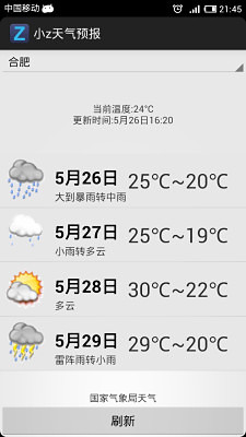 小z天气预报截图5