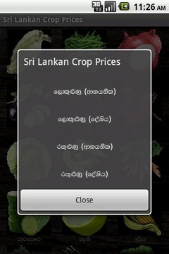 Sri Lanka Crop Prices截图