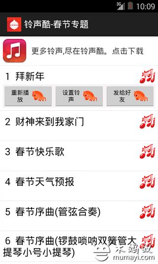 铃声酷-春节专题截图2