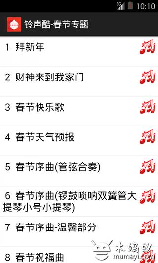 铃声酷-春节专题截图3