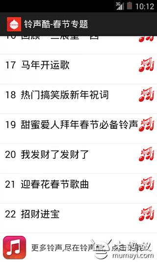 铃声酷-春节专题截图4