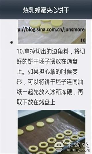 下午茶烘焙食谱大全截图1