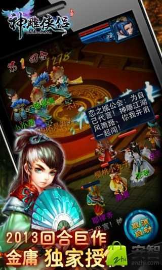 神雕侠侣新年特辑截图1