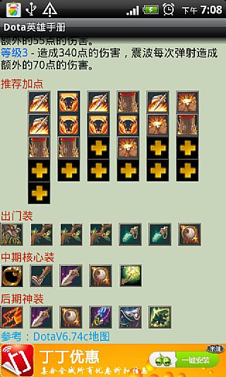 Dota英雄手册截图1