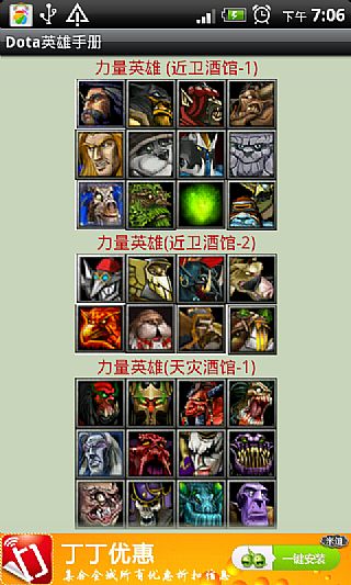 Dota英雄手册截图2