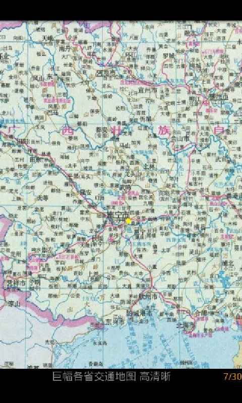 巨幅各省交通地图 高清晰截图3