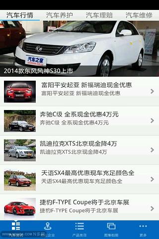 中国汽车维修行业截图1