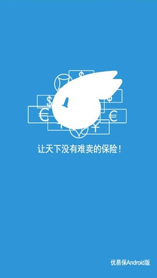 优易保用户端截图1