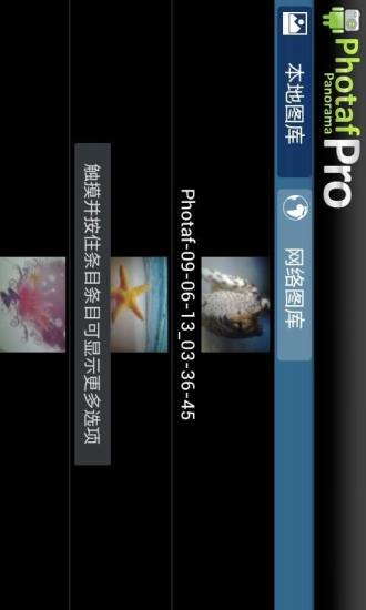 Photaf3D全景相机截图1