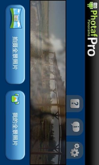 Photaf3D全景相机截图3