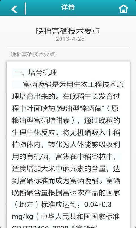 富硒产品网截图4