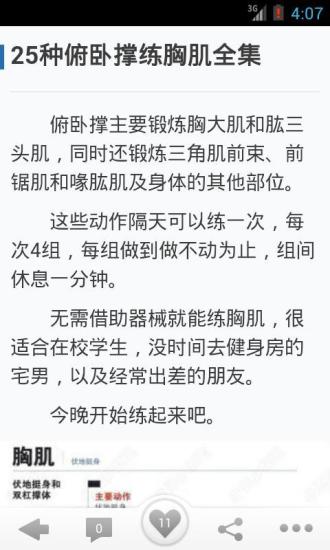 徒手健身计划截图3