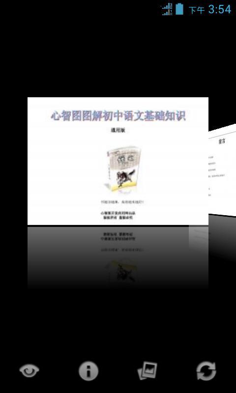 心智图图解初中语文基础知识截图1